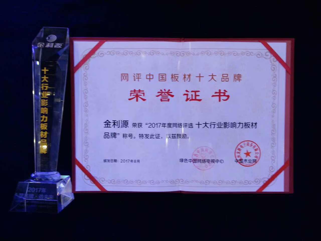 “金品質(zhì)·鑄未來”！——熱烈祝賀金利源再次榮獲“生態(tài)板十大“稱號