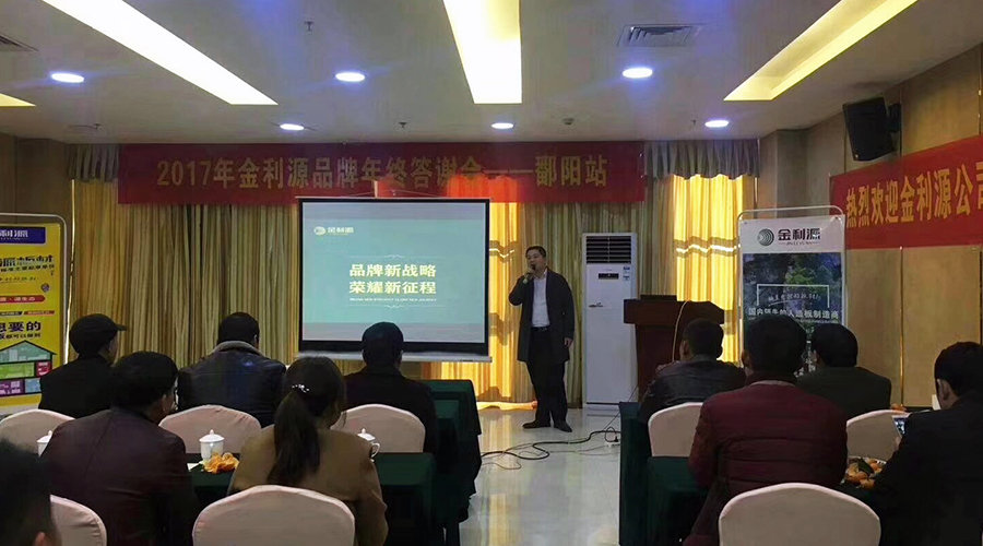 金利源建材感恩回饋答謝會(huì)——鄱陽(yáng)站