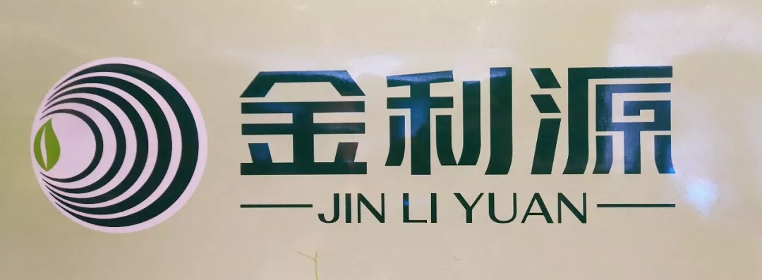 本會(huì)副會(huì)長(zhǎng)單位：金利源建材集團(tuán) “健康 環(huán)保 幸福2018”暨迎新聯(lián)誼年會(huì)隆重召開(kāi)---杭州市裝飾裝修商會(huì) 秘書處