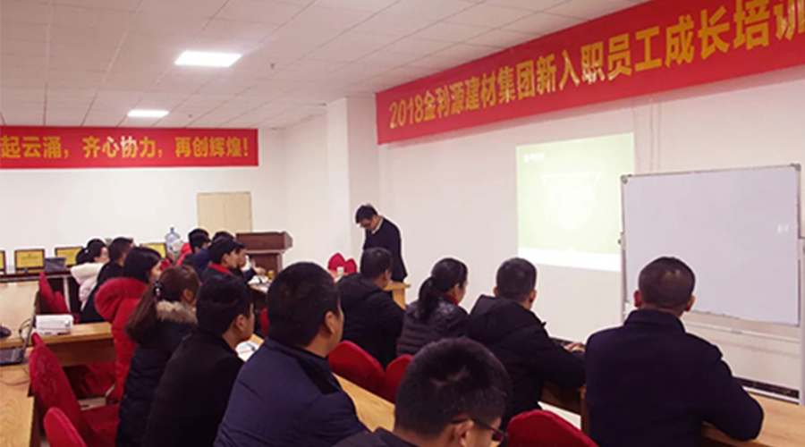 金利源建材集團(tuán)新入職員工成長(zhǎng)培訓(xùn)會(huì)