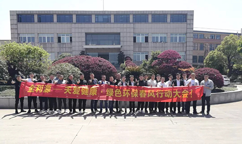 金利源——關(guān)愛健康?綠色環(huán)保春風(fēng)行啟動(dòng)大會(huì)