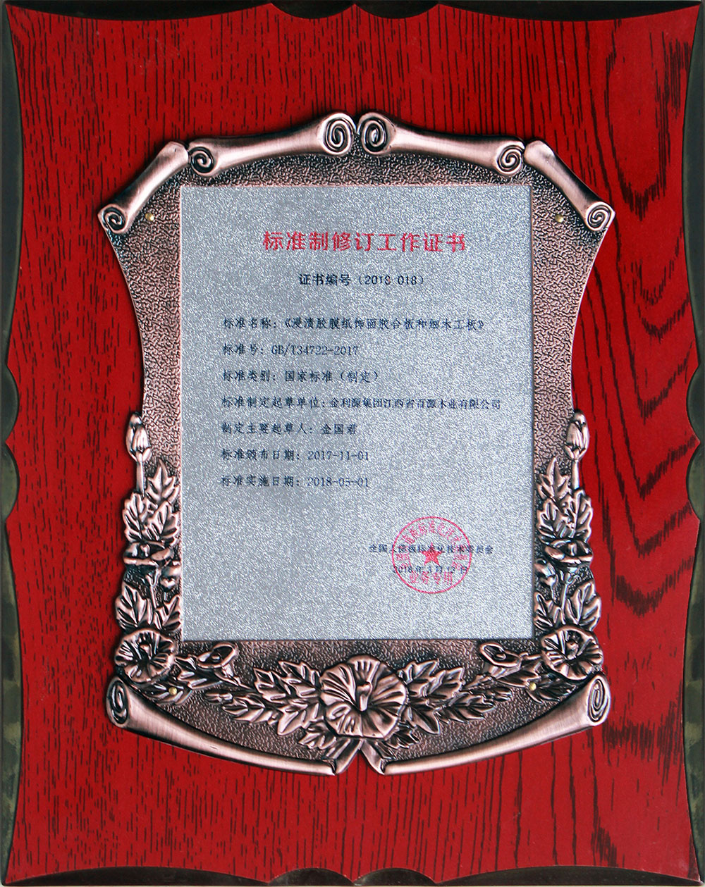 標(biāo)準(zhǔn)制修訂工作證書(shū)