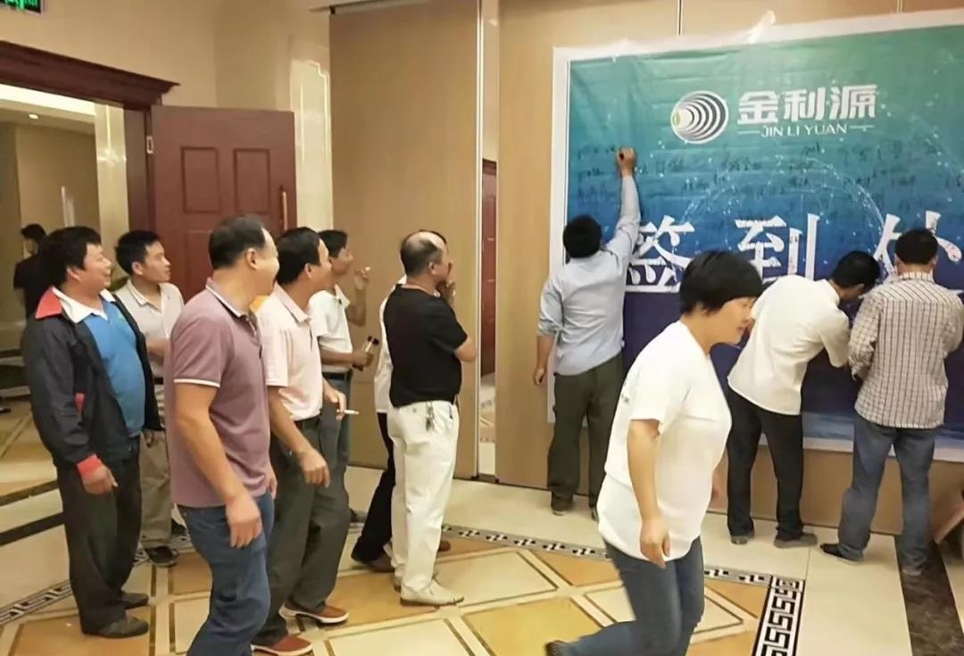 金利源在中國(guó)----安徽太湖站品牌推廣會(huì)