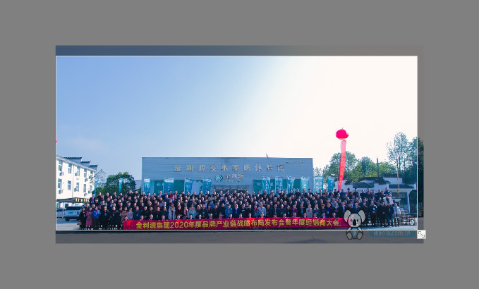 2020年金利源品牌產(chǎn)業(yè)鏈戰(zhàn)略布局發(fā)布會(huì)暨年度經(jīng)銷商大會(huì)