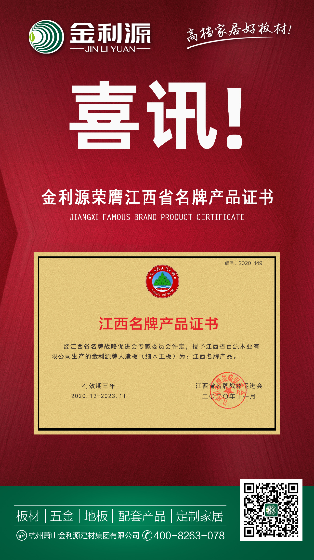 喜報，江西名牌產品