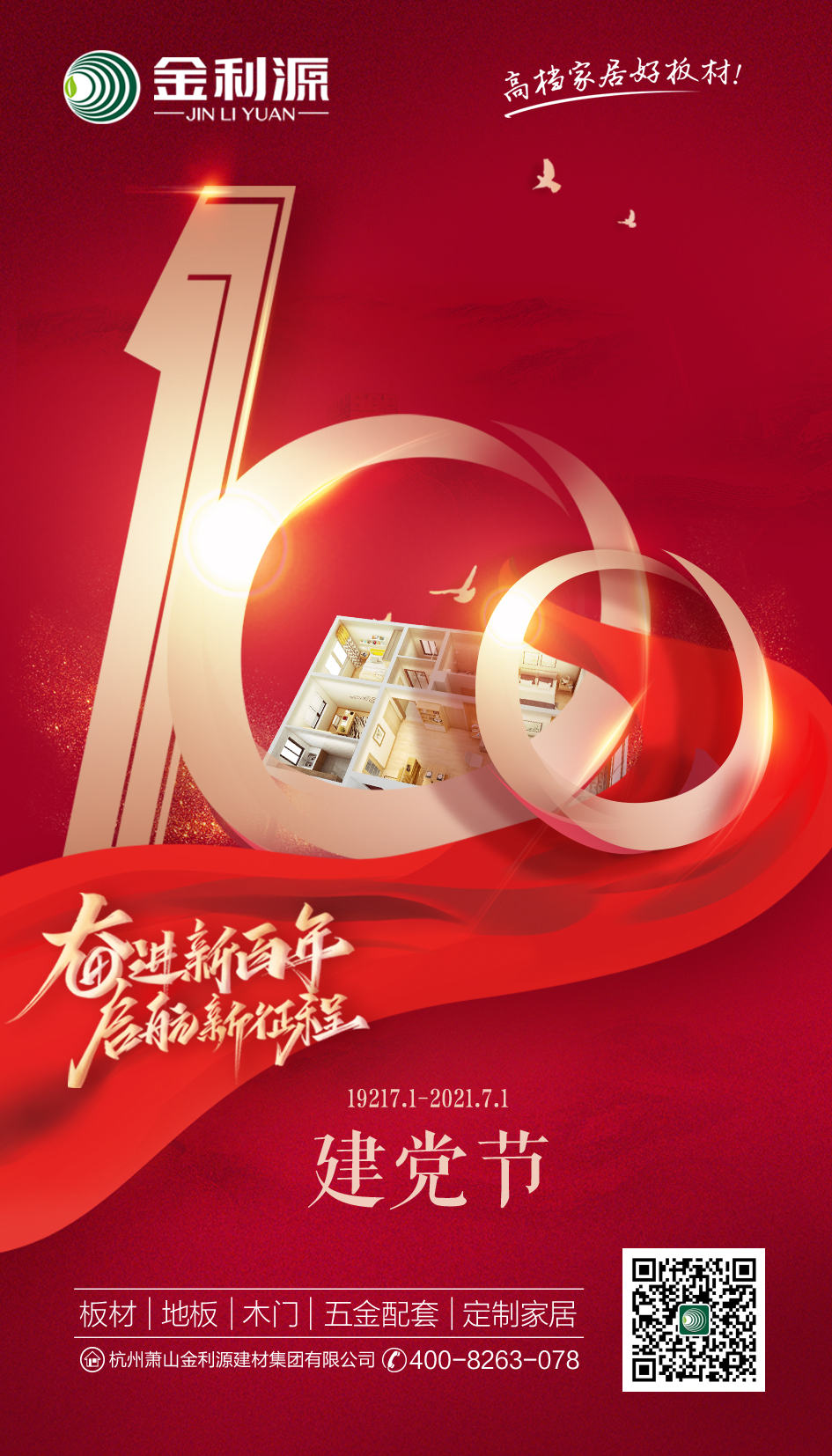 熱烈慶祝中國共產黨成立一百周年