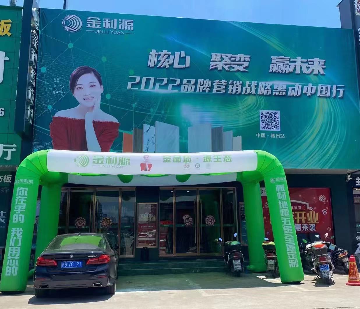 新未來，大發(fā)展|金利源2022品牌營(yíng)銷戰(zhàn)略惠動(dòng)中國(guó)行(贛州站)盛大召開！