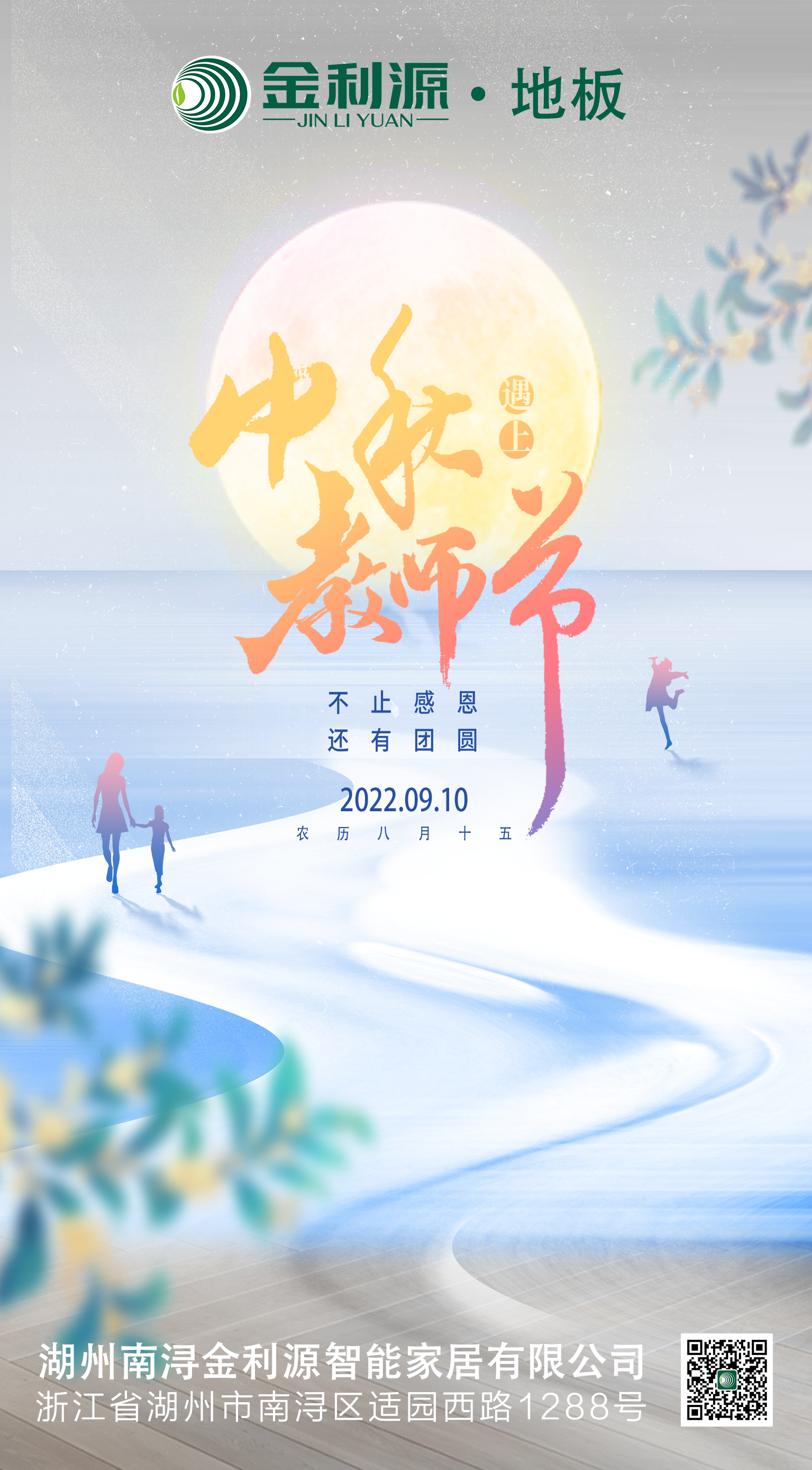 中秋節(jié) 教師節(jié)