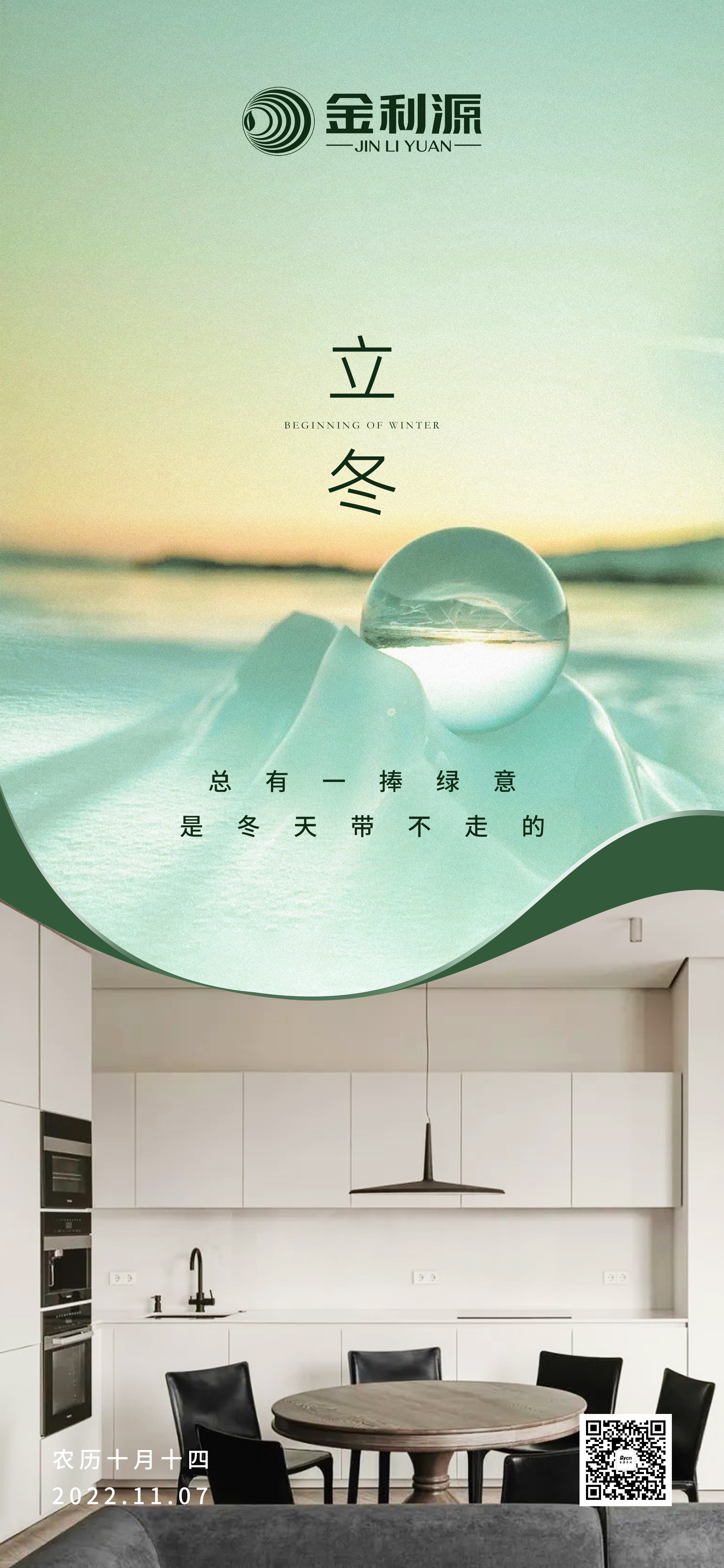 立冬