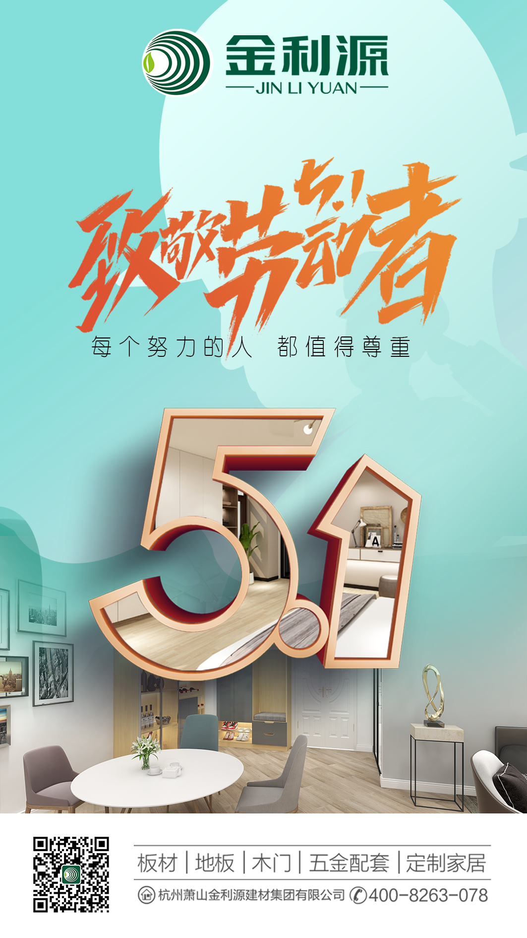 五一勞動(dòng)節(jié)