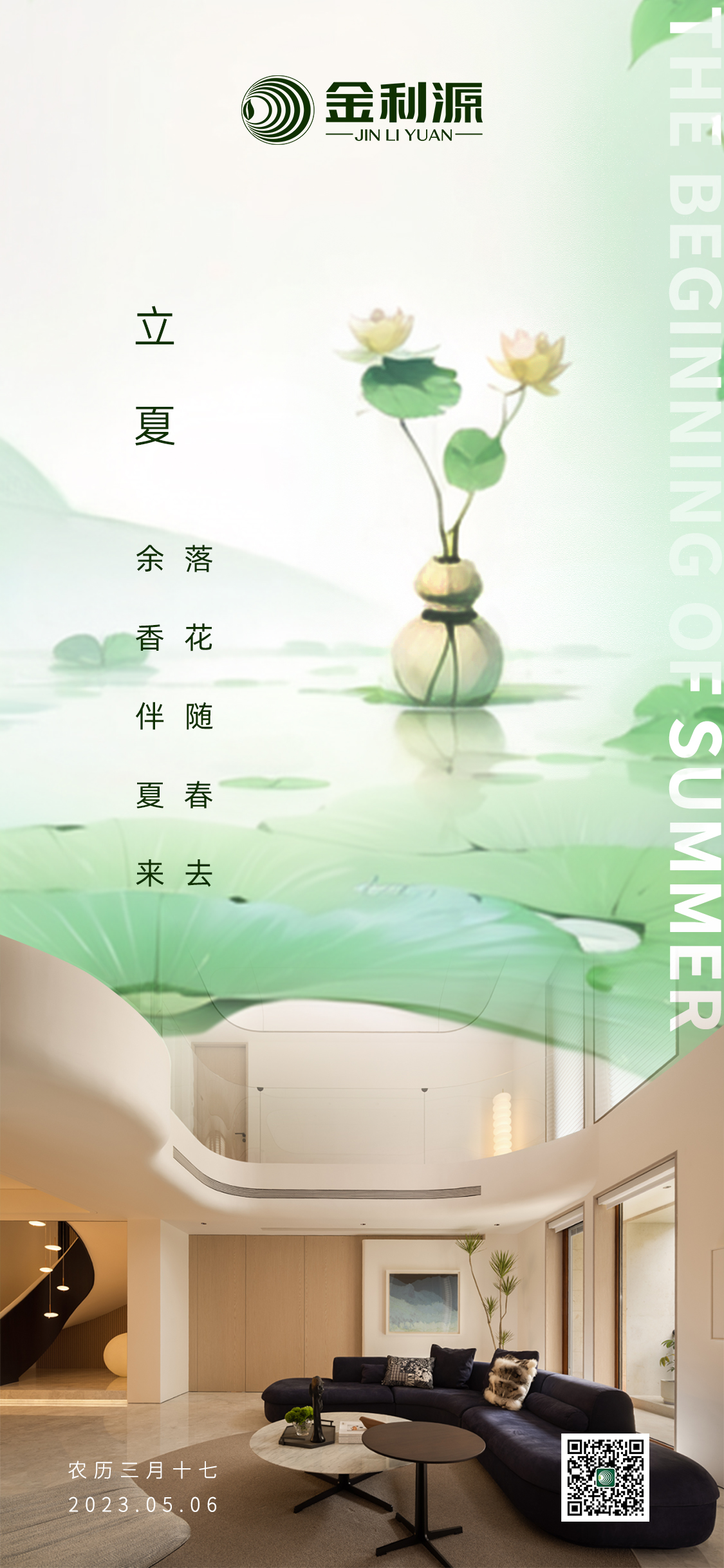 立夏