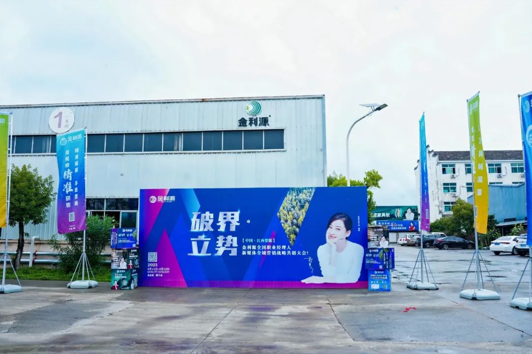 破界·立勢｜金利源全國職業(yè)經(jīng)理人 新媒體全城營銷戰(zhàn)略共創(chuàng)大會