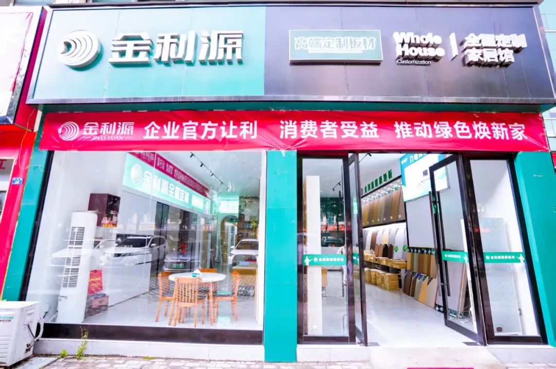 享行動(dòng)·煥新家 金利源安徽宣城火熱上線中