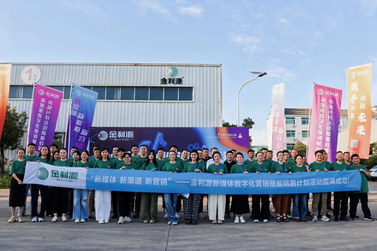 金利源新媒體數(shù)字化營(yíng)銷賦能陪跑計(jì)劃（第一期）火熱啟動(dòng)！帶你搶占新媒體營(yíng)銷陣地！